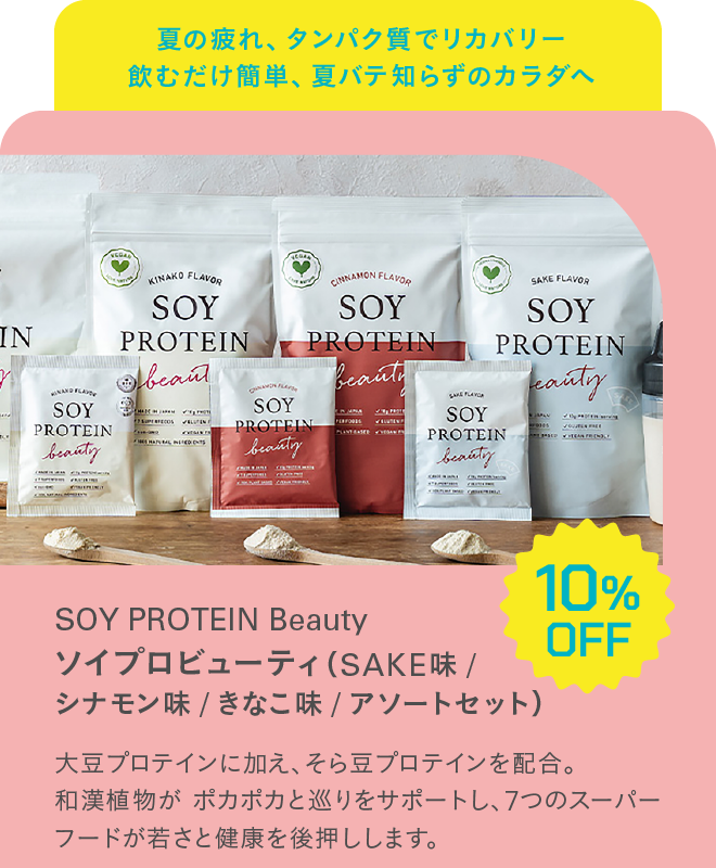 ソイプロビューティ