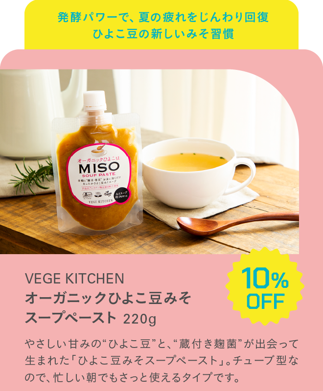 VEGE KITCHEN オーガニックひよこ豆みそ