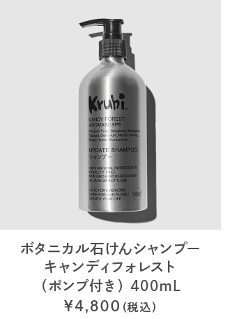 kruhi（クルヒ） ボタニカル石けんシャンプー キャンディフォレスト 400mL（ポンプ付き） 