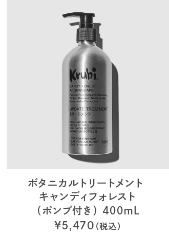 kruhi（クルヒ） ボタニカルトリートメント キャンディフォレスト 400mL（ポンプ付き）