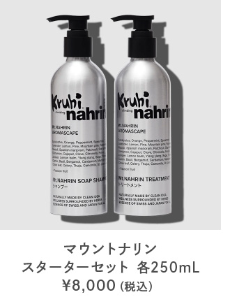 【Kruhi climbing nahrin】マウントナリン スターターセット 各250mL 