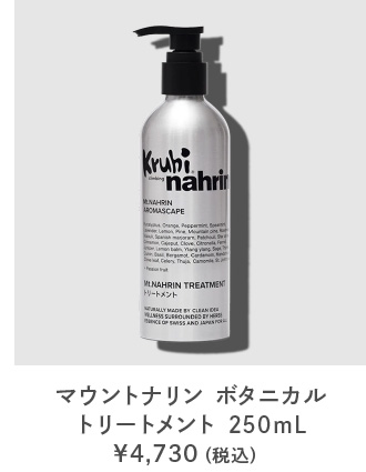 【Kruhi climbing nahrin】マウントナリン ボタニカルトリートメント 250mL