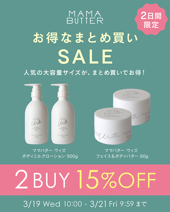 ママバター 大容量 お得なまとめ買いセット