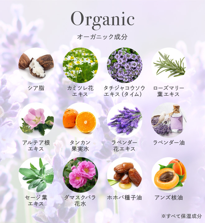 12種のオーガニック植物原料