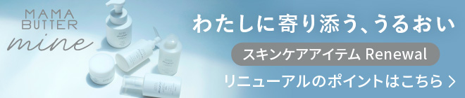 リニューアルのポイントはこちら