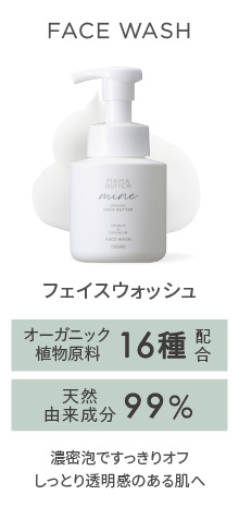 MAMA BUTTER（ママバター） マイン　フェイスウォッシュ