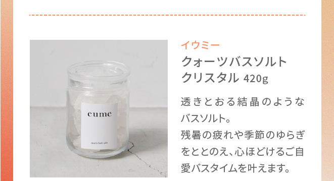 クォーツバスソルト クリスタル