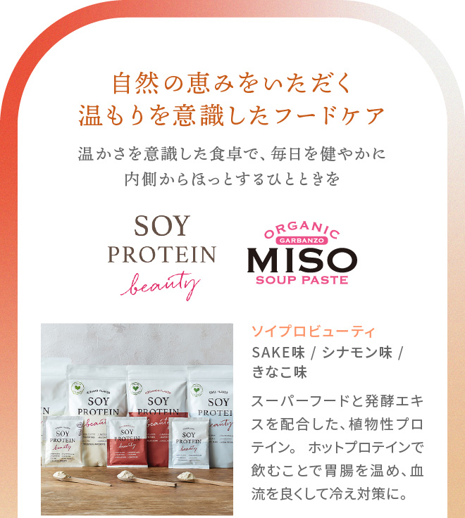 ソイプロビューティ