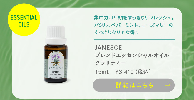 【期間限定・10%ポイント還元】JANESCE ブレンドエッセンシャルオイル クラリティー 15ml