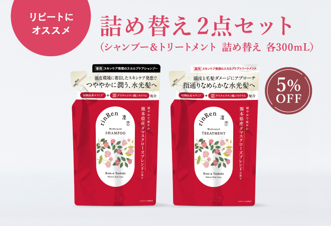 5％OFF】[薬用]凜恋/rinRen シャンプー・トリートメント セット
