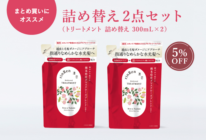 5％OFF・2個セット】[薬用]凜恋/rinRen トリートメント ローズ＆ツバキ