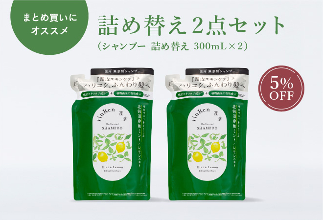 【5％OFF・2個セット】[薬用]凜恋/rinRen シャンプー ミント＆レモン（詰め替え） 300mL