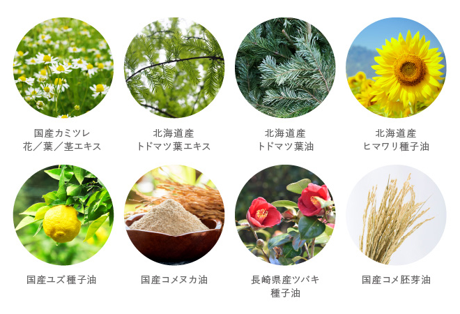 8種類の国産植物成分配合