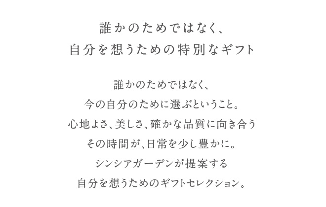 セルフギフトセレクションのコピー