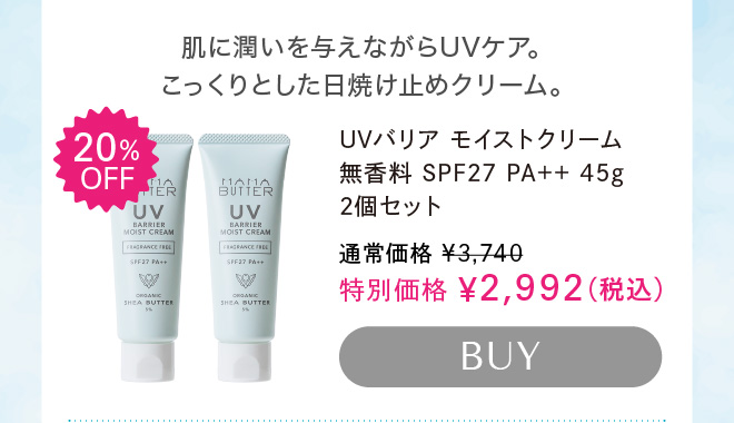 ママバター UVバリア モイストクリーム 無香料