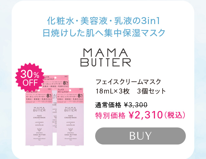 ママバター フェイスクリームマスク