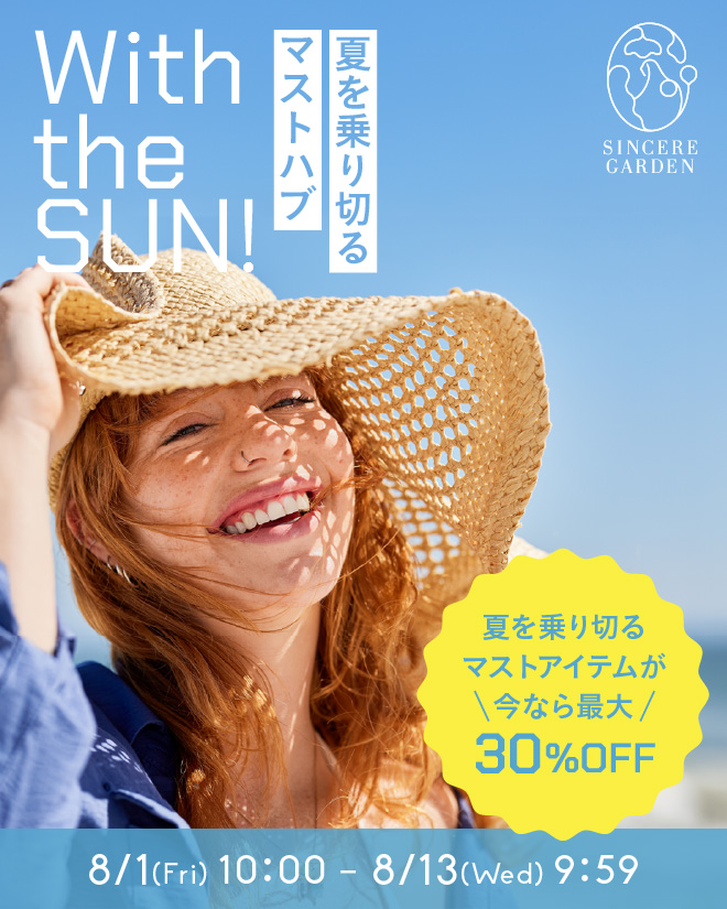 夏を乗り切るマストバイ