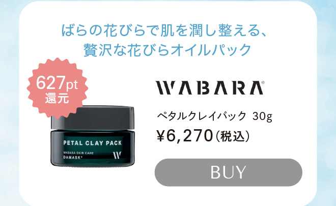 ワバラ ペタルクレイパック