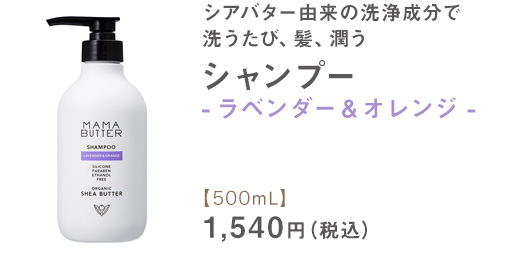 シャンプー ラベンダー＆オレンジ 500mL