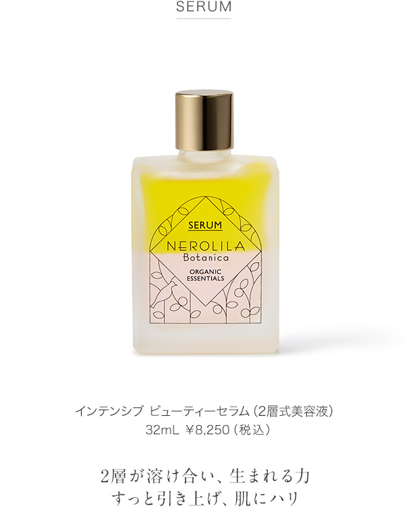 インテンシブ ビューティーセラム（2層式美容液）32mL