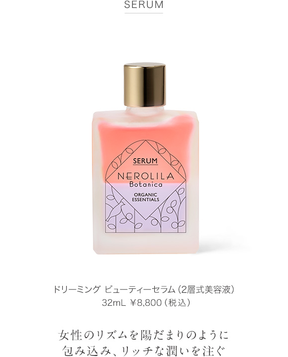 NEROLILA Botanica （ネロリラ ボタニカ）｜シンシア・ガーデンweb 