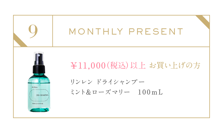 9月プレゼントキャンペーン