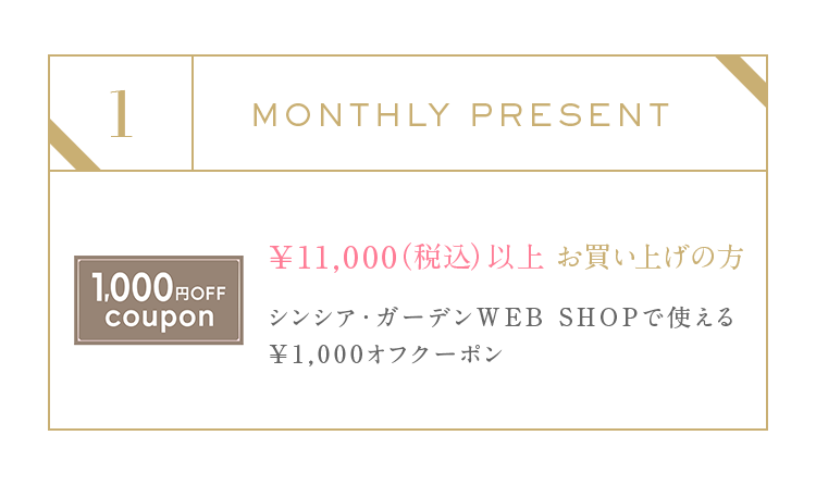 1月プレゼントキャンペーン