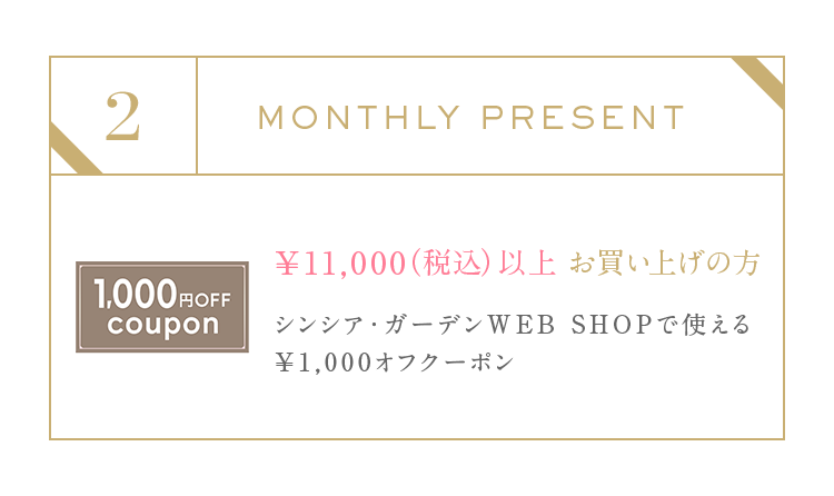 2月プレゼントキャンペーン