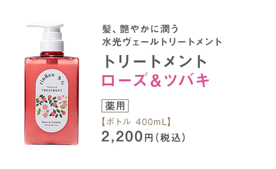 リンレン（凜恋/rinRen）レメディアル_ローズ＆ツバキ