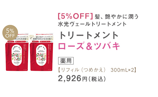 トリートメント ローズ＆ツバキ リフィル（つめかえ） 300mL×2
