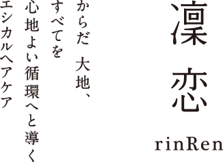 rinren（凜恋）