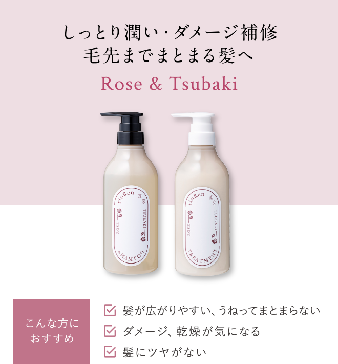 Rose&Tsubaki